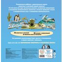 Животные и растения. Самая красивая энциклопедия с окошками, клапанами и 3D-панорамами — фото, картинка — 4