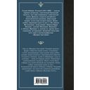 Книга снобов, написанная одним из них. Ревекка и Ровена — фото, картинка — 9