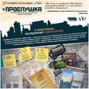 Прослушка — фото, картинка — 5