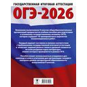 ОГЭ-2026. Литература.10 тренировочных вариантов экзаменационных работ для подготовки к основному государственному экзамену — фото, картинка — 1