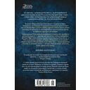 Архив Буресвета. Книга 3.5. Осколок Зари — фото, картинка — 23