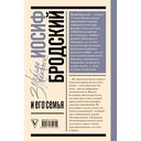 Иосиф Бродский и его семья — фото, картинка — 1