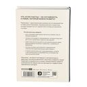 Миссия выполнима 2.0. Счастье как система — фото, картинка — 33