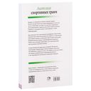 Анатомия спортивных травм — фото, картинка — 17