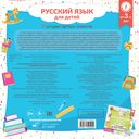 Русский язык для детей. Все плакаты в одной книге: 11 больших цветных плакатов — фото, картинка — 2