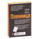 Пленница — фото, картинка — 49