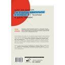 Разблокируй успех. Деньги, реализация, смыслы, отношения — фото, картинка — 14