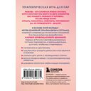 Между нами. Карты, которые сохранят и приумножат вашу любовь — фото, картинка — 1