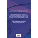 7 лет горя. Книга 1 — фото, картинка — 16