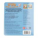 Прогулка по ферме. Книжка с фотографией — фото, картинка — 7