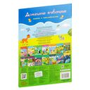 600 наклеек. Домашние животные — фото, картинка — 5