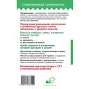 Все правила русского языка в схемах и таблицах для школьников. Универсальный справочник — фото, картинка — 17