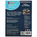 Гонка за призом. Раскраска — фото, картинка — 4