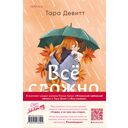 Испанский любовный обман. Все сложно. Комплект из 2 книг — фото, картинка — 1
