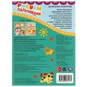 Раскраска. Рисуем пальчиками. Домашние животные — фото, картинка — 4