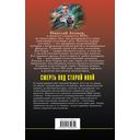 Смерть под старой ивой — фото, картинка — 57