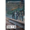 Александровские Кадеты. Смута. Том 2 — фото, картинка — 1