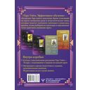 Таро Уэйта. Эффективное обучение: от новичка до мастера. 78 карт с подсказками на картах + 50 раскладов — фото, картинка — 16