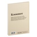 Блокнот 