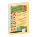 Заводной апельсин — фото, картинка — 17