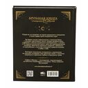 Большая книга очищения 12 энергий — фото, картинка — 17