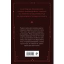 Академия мёртвых душ. Неправильная студентка — фото, картинка — 54
