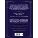 Таро Уэйта. Руководство и комментарии Нины Фроловой и Константина Лаво (78 карт и руководство в подарочном оформлении) — фото, картинка — 20