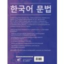 Практическая грамматика корейского с ключами — фото, картинка — 1