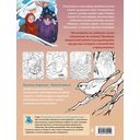 Новогодние сказки. Раскрашиваем сказки и легенды народов мира — фото, картинка — 8