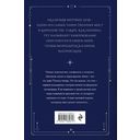 Академия мёртвых душ. Прорицательница — фото, картинка — 54