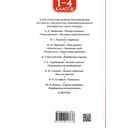 Хрестоматия. Лучшие рассказы от природе. 1-4 классы — фото, картинка — 3