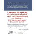 Практическая психосоматика. Метод, который помог более чем 500 000 пациентам — фото, картинка — 1