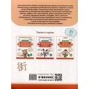 Китайские иероглифы: судоку, кроссворды, прописи — фото, картинка — 1