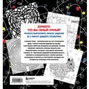 Нех*р делать. Раскраска-головоломка для самых умных — фото, картинка — 7