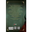 Убить злодейку. Том 1 — фото, картинка — 6