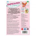 Принцессы. Вырезалки — фото, картинка — 1