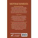 Мёртвая комната — фото, картинка — 15