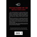Русская мафия 1991-2025. Противостояние кланов — фото, картинка — 15