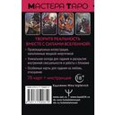 Эротическое таро. Тайна наслаждения (малая коробка) — фото, картинка — 1