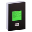 Нелюбовь. Том 3 — фото, картинка — 17