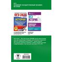 ОГЭ. История. Полный курс в таблицах и схемах для подготовки к ОГЭ — фото, картинка — 1
