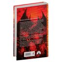 Плата за мир. Змеиный венец — фото, картинка — 14