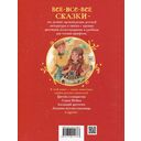 Сказки русских писателей — фото, картинка — 3