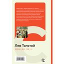 Война и мир. Том I-II — фото, картинка — 104