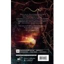 Сны Эйлиса. Душа мира — фото, картинка — 16