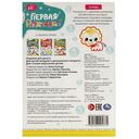 Зоопарк. Первая раскраска с цветным контуром — фото, картинка — 4