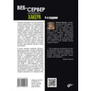 Веб-сервер глазами хакера — фото, картинка — 1