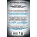 Четыре четверти страха — фото, картинка — 52