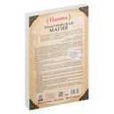 Практическая магия — фото, картинка — 19