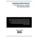 Влияние морской силы на историю — фото, картинка — 15